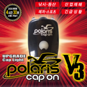 폴라리스 CAP ON V3